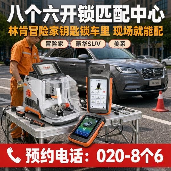 大沙西24小时开锁服务热线 - 020-66666666