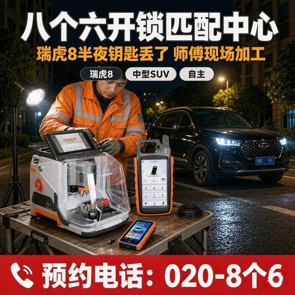 田心路24小时开锁服务热线 - 020-66666666
