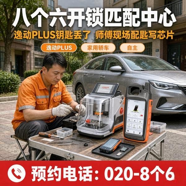 广仁路总站②开锁修锁换锁配汽车钥匙 - 020-66666666