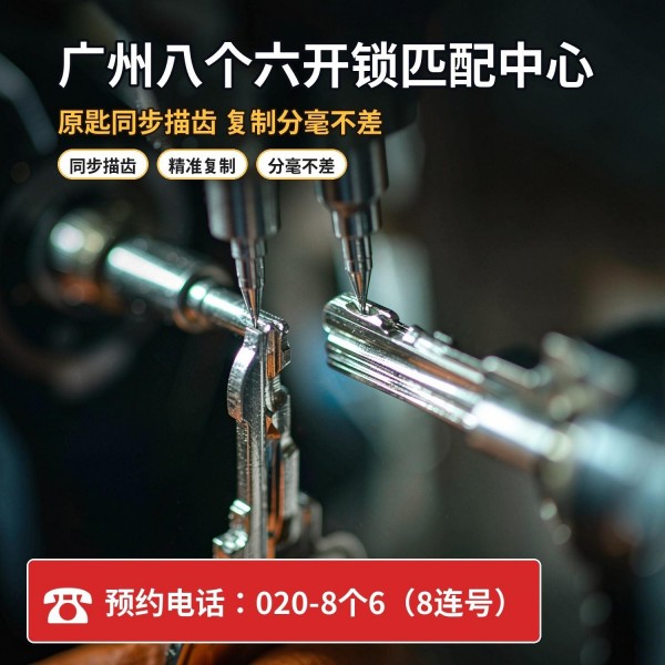 联和①开锁修锁换锁配汽车钥匙 - 020-66666666