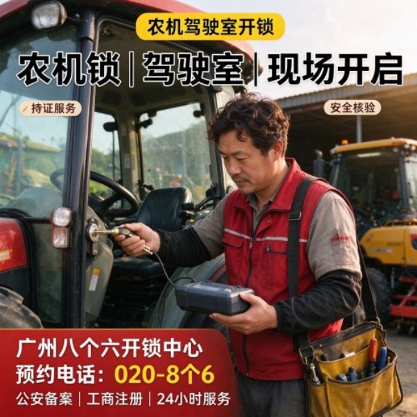 秀全24小时开锁服务热线 - 020-66666666