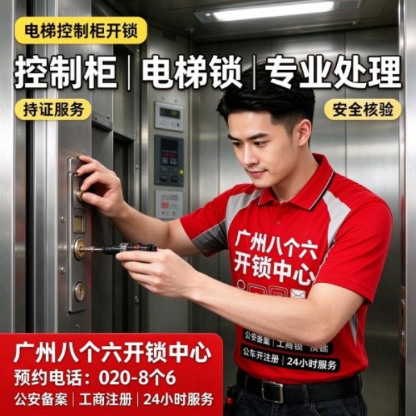 两龙南街24小时开锁服务热线 - 020-66666666