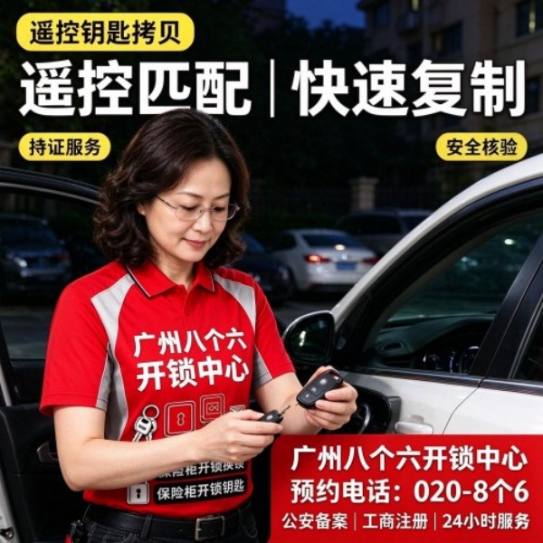 大坡总站(地派)开锁修锁换锁配汽车钥匙 - 020-66666666