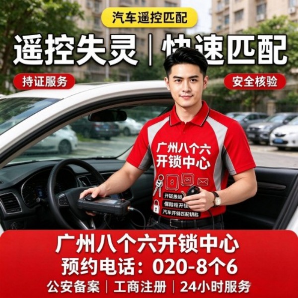 同济路上门换锁修锁配汽车钥匙服务 - 八个六开锁