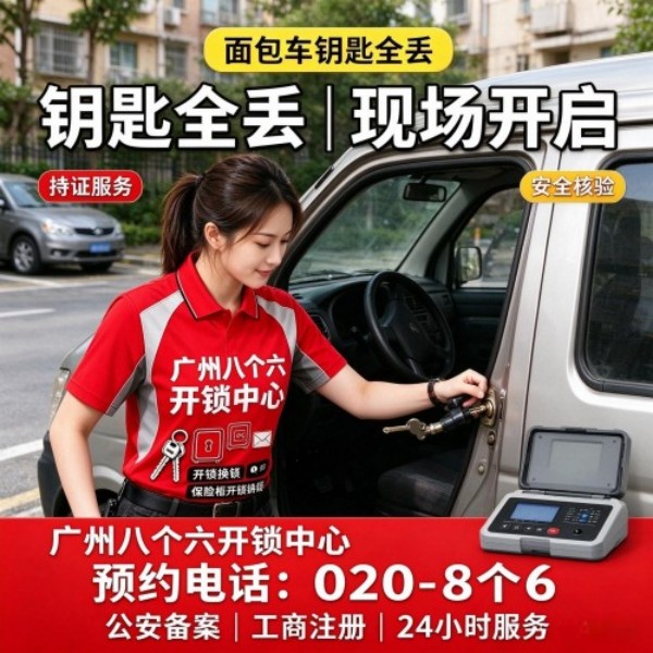 江南西上门换锁修锁配汽车钥匙服务 - 八个六开锁