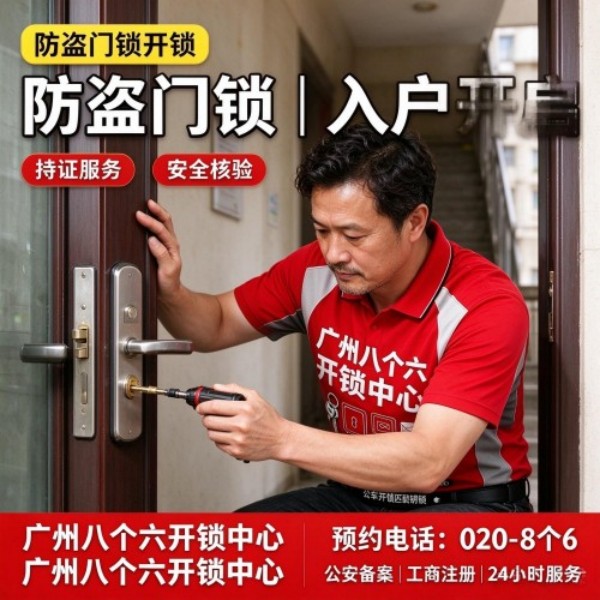 海傍开锁修锁换锁配汽车钥匙 - 020-66666666