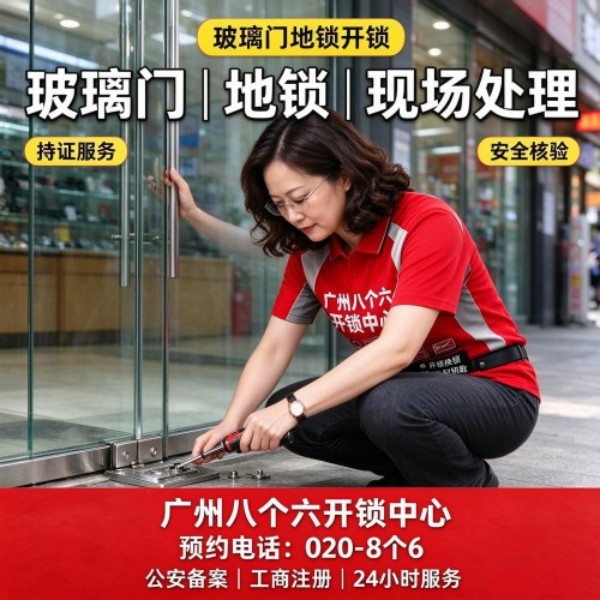黄埔新城总站(沙步一横路)上门换锁修锁配汽车钥匙服务 - 八个六开锁