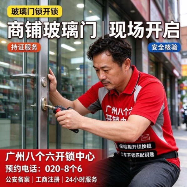福和一桥站24小时开锁服务热线 - 020-66666666