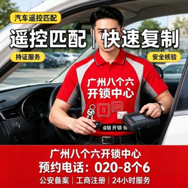 大塘24小时开锁服务热线 - 020-66666666