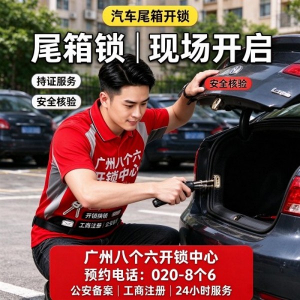 龙潭24小时开锁服务热线 - 020-66666666