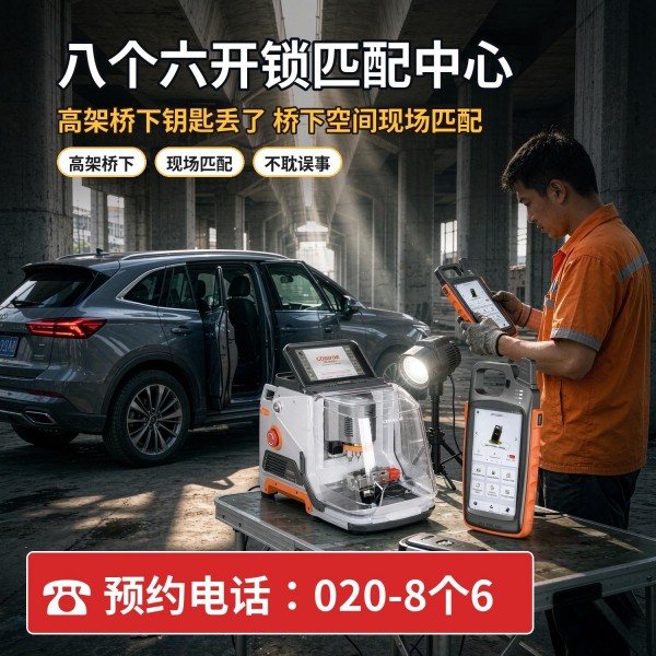 初溪村开锁修锁换锁配汽车钥匙 - 020-66666666