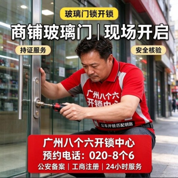 罗洞社24小时开锁服务热线 - 020-66666666
