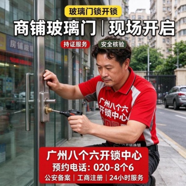 启德路开锁修锁换锁配汽车钥匙 - 020-66666666