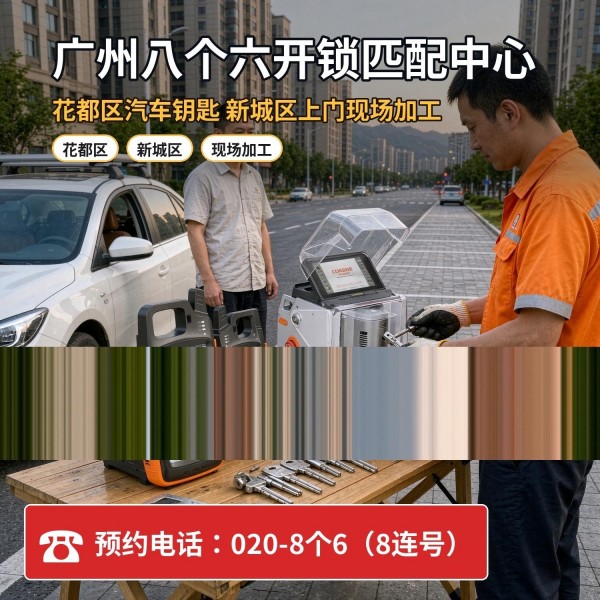 淘金24小时开锁服务热线 - 020-66666666