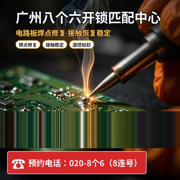 清湖马田街开锁修锁换锁配汽车钥匙 - 020-66666666