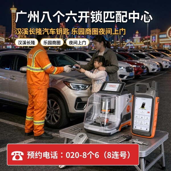 浦华路西上门换锁修锁配汽车钥匙服务 - 八个六开锁