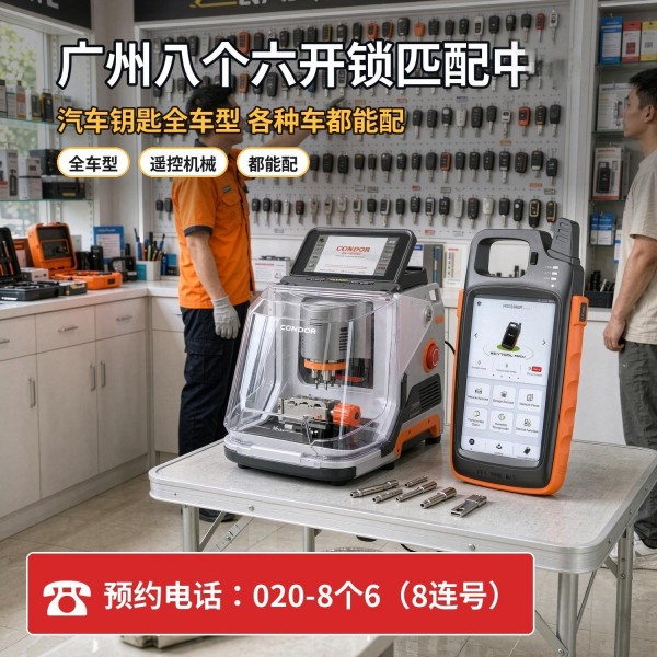 淘金地铁站24小时开锁服务热线 - 020-66666666