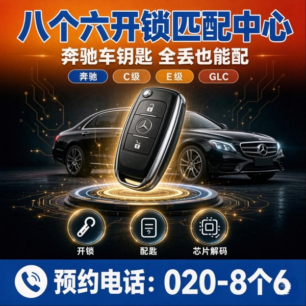 东平广场24小时开锁服务热线 - 020-66666666