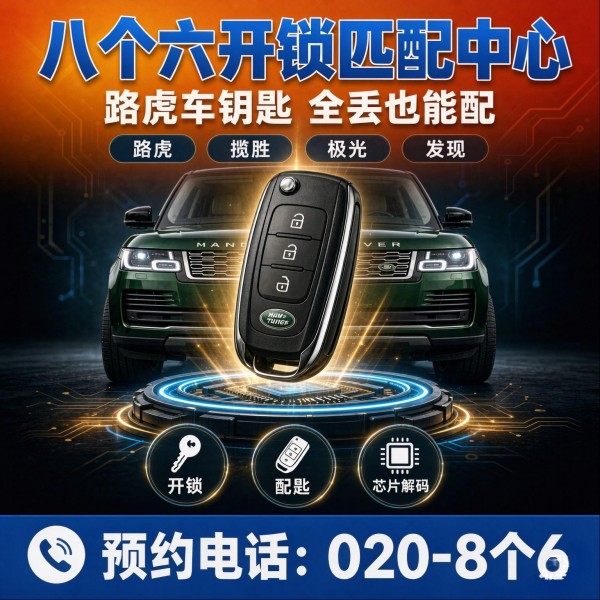 深井开锁修锁换锁配汽车钥匙 - 020-66666666