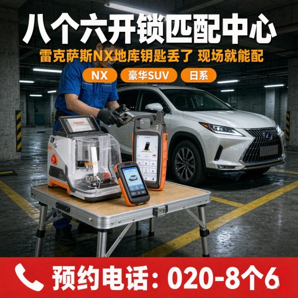萝岗公交总站24小时开锁服务热线 - 020-66666666