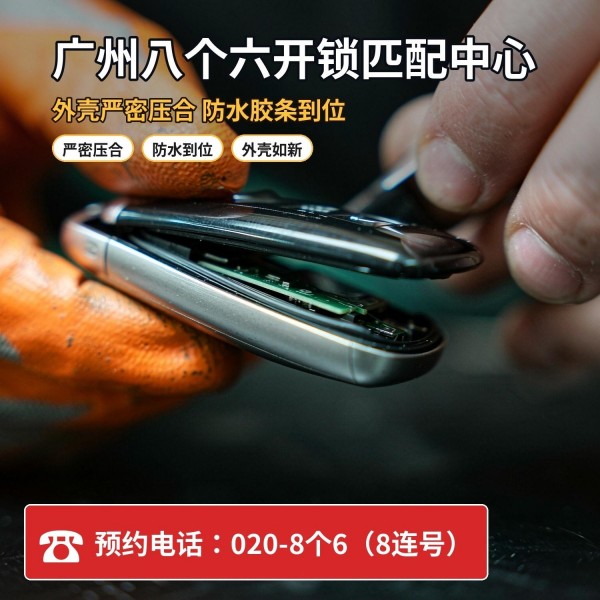 青迳村开锁修锁换锁配汽车钥匙 - 020-66666666