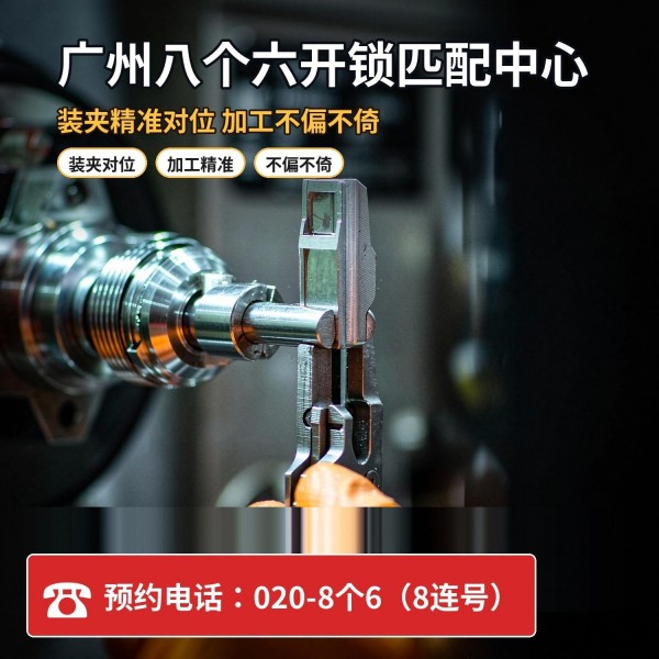 深井24小时开锁服务热线 - 020-66666666