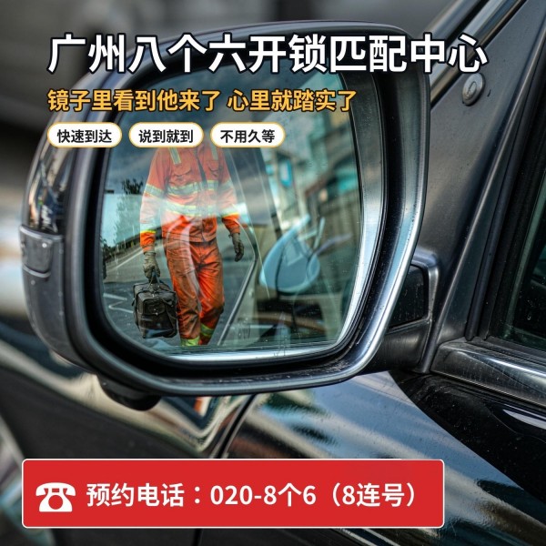 东涌开锁修锁换锁配汽车钥匙 - 020-66666666