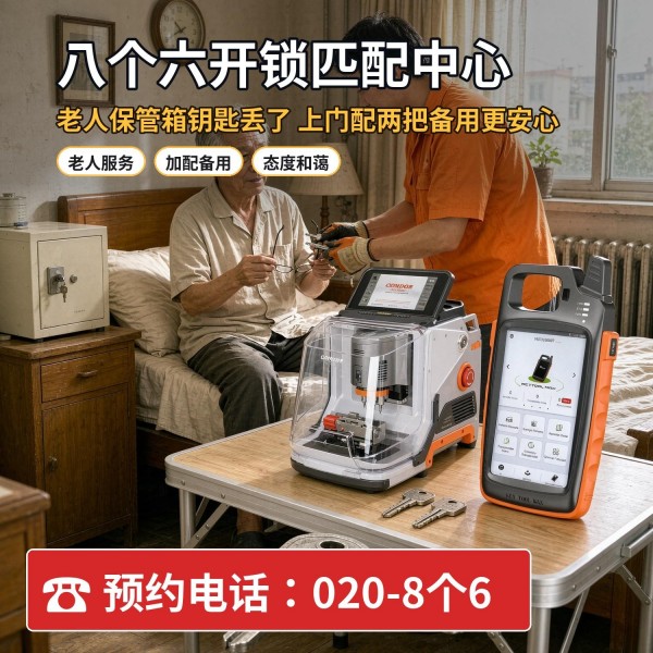 兆丰路上门换锁修锁配汽车钥匙服务 - 八个六开锁