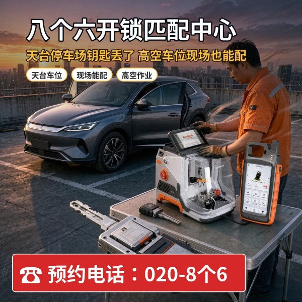狮岭开锁修锁换锁配汽车钥匙 - 020-66666666