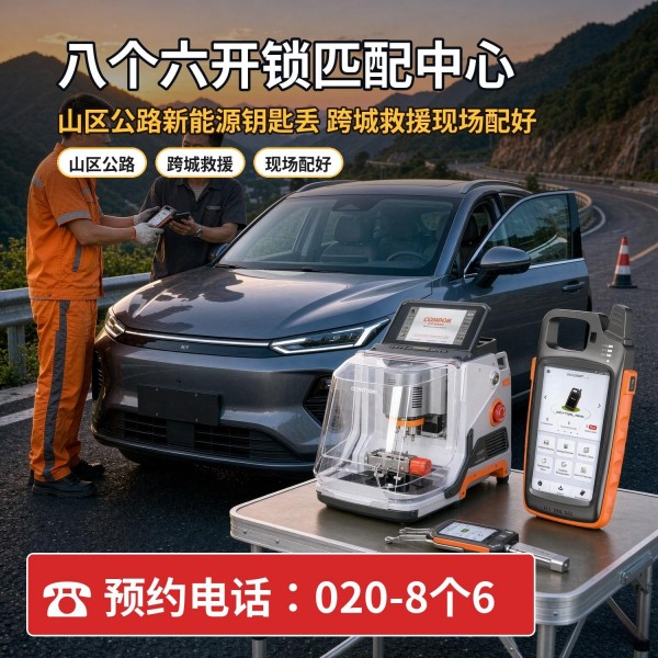 人民24小时开锁服务热线 - 020-66666666