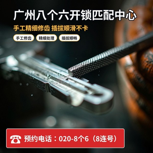 石井大道南开锁修锁换锁配汽车钥匙 - 020-66666666