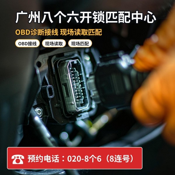 清湖马田街24小时开锁服务热线 - 020-66666666