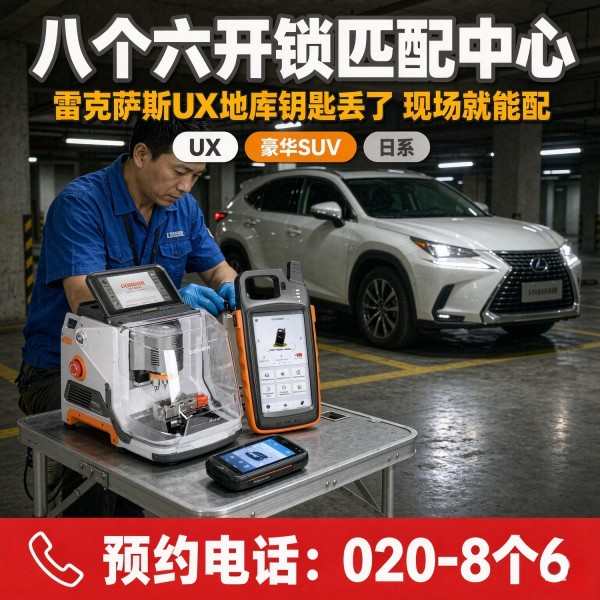 逢源24小时开锁服务热线 - 020-66666666