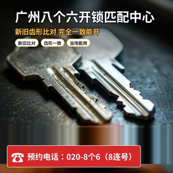 梅花村开锁修锁换锁配汽车钥匙 - 020-66666666