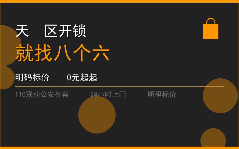 广州广州市开锁费用电话020-66666666