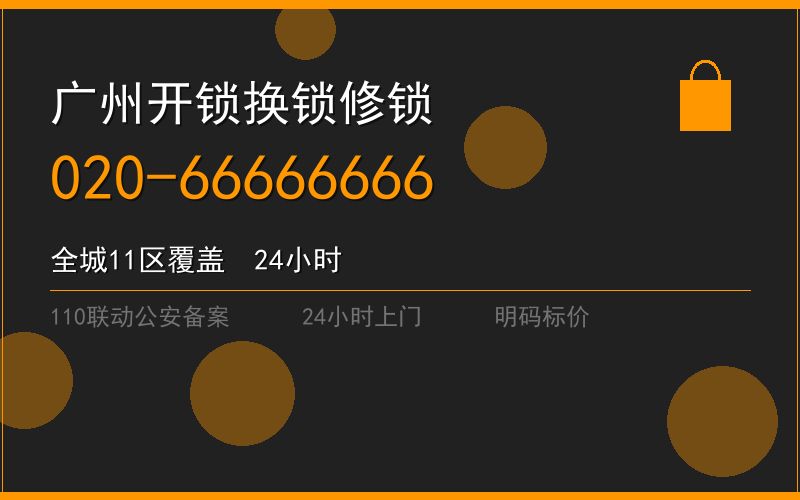 广州白云区换锁修锁 - 八个六开锁