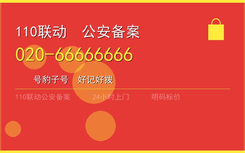 广州黄埔区换锁 - 020-66666666