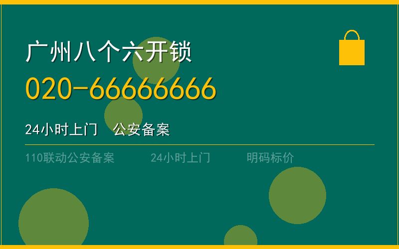 广州海珠区匹配汽车钥匙24小时电话 - 020-66666666