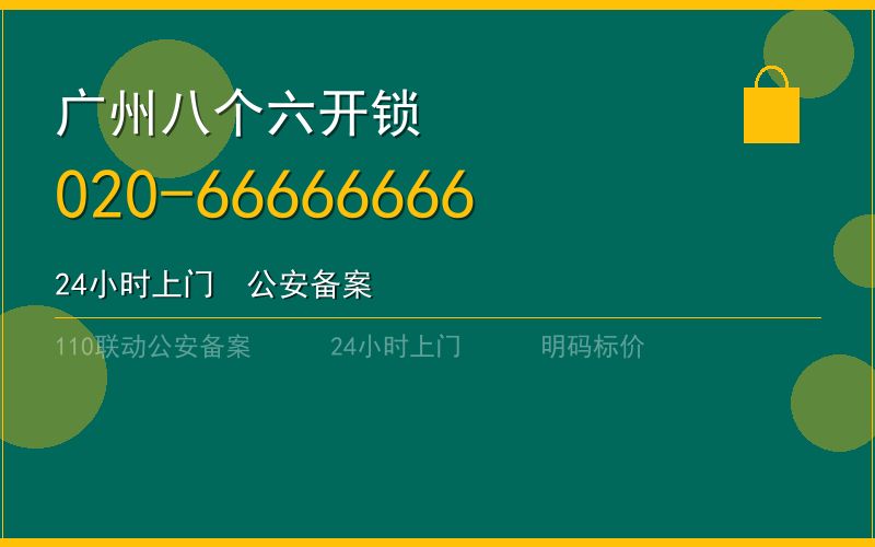 广州荔湾区配汽车钥匙 - 020-66666666