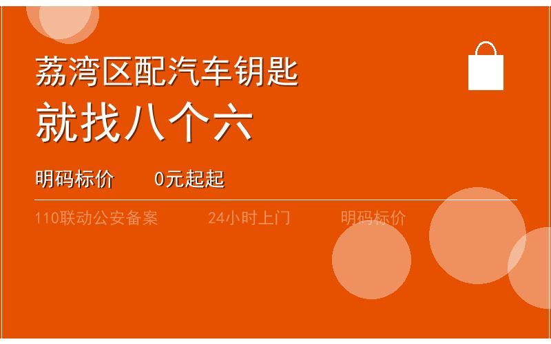 广州荔湾区换锁修锁 - 八个六开锁