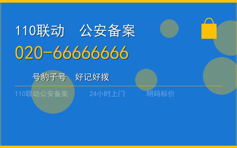 广州越秀区开锁价格 - 020-66666666