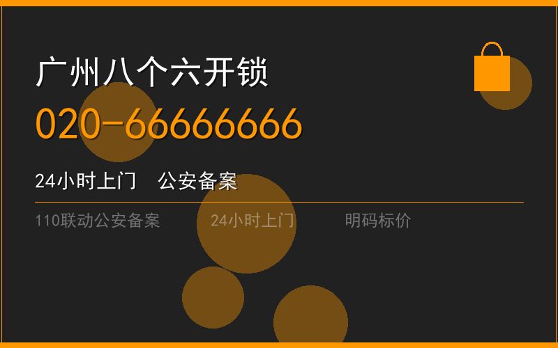 广州增城区换锁修锁 - 八个六开锁