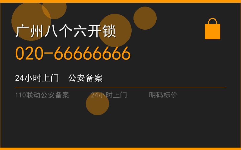 广州从化区紧急上门开锁 - 020-66666666
