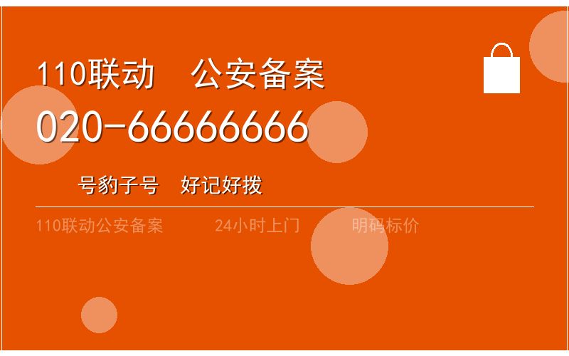 广州海珠区开锁电话020-66666666