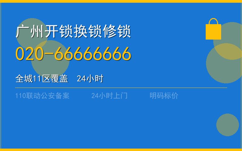广州天河区上门开锁费用电话020-66666666