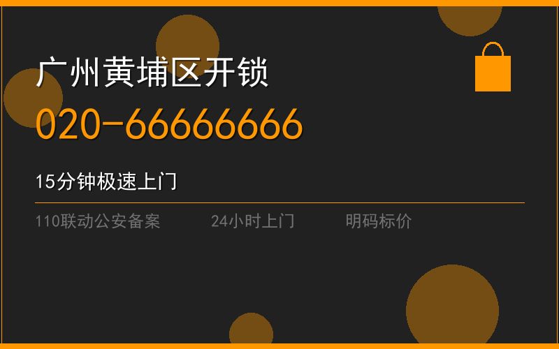 广州荔湾区开锁费用电话020-66666666