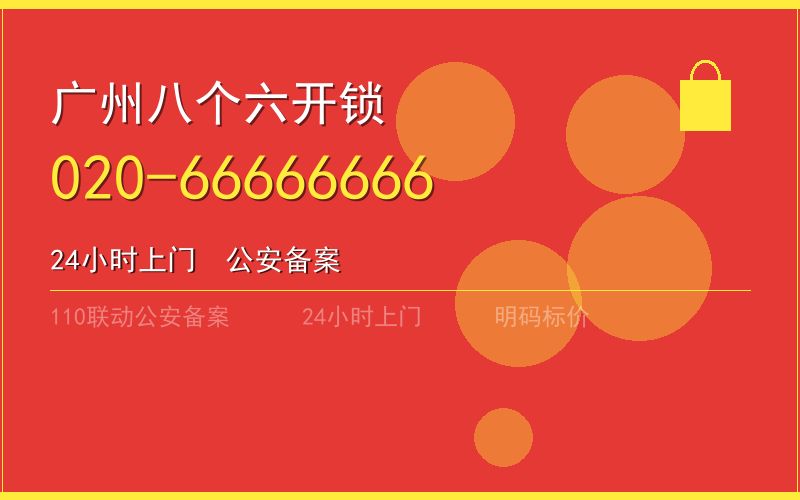 广州天河区保险柜开锁24小时电话 - 020-66666666
