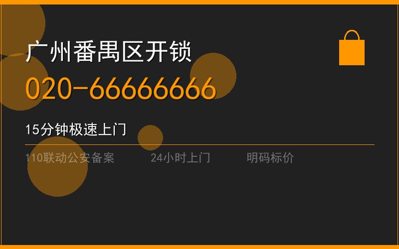 广州越秀区换锁修锁 - 八个六开锁