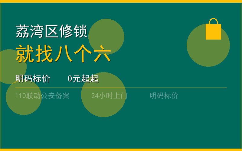 广州从化区指纹锁维修安装费用电话020-66666666