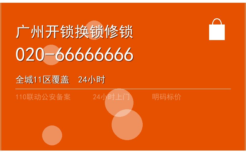 广州花都区换锁修锁 - 八个六开锁